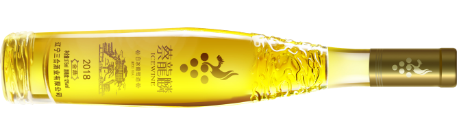 辽宁三合酒业有限公司, 蔡龍麟冰酒 金鼎, 桓仁, 辽宁, 中国 2018